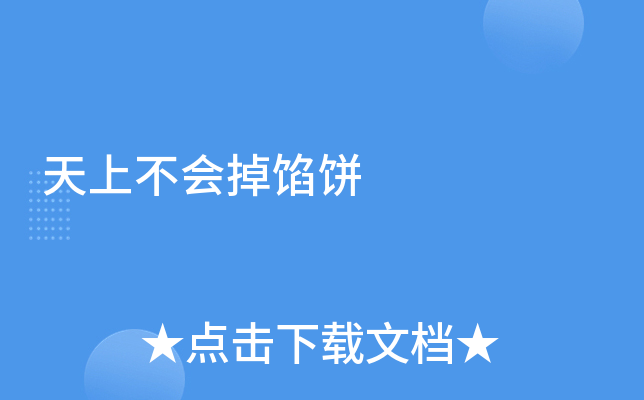 贵人不是天上掉的，是你自己招来的