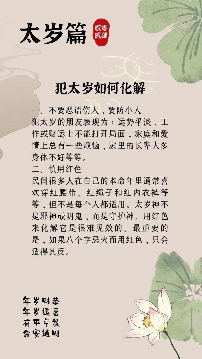 犯太岁那些事，没那么玄也没那么轻