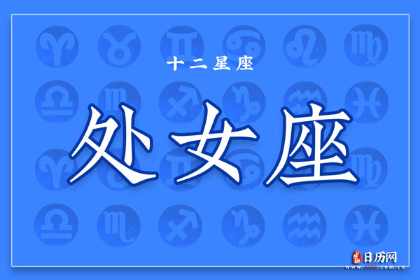 处女座2026年：土星挪窝，稳字当头