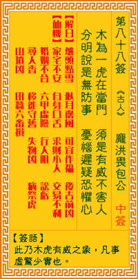 观音灵签88签解签 观音灵签第88签在线解签 观音灵签88签解签 观音灵签第88签在线解签