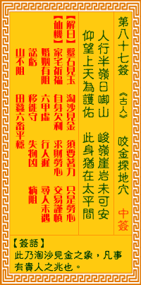 观音灵签87签解签 观音灵签第87签在线解签 观音灵签87签解签 观音灵签第87签在线解签