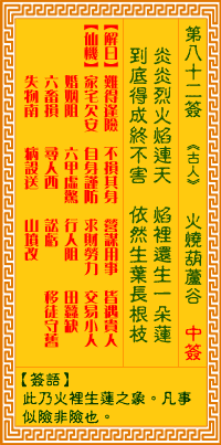 观音灵签82签解签 观音灵签第82签在线解签 观音灵签82签解签 观音灵签第82签在线解签