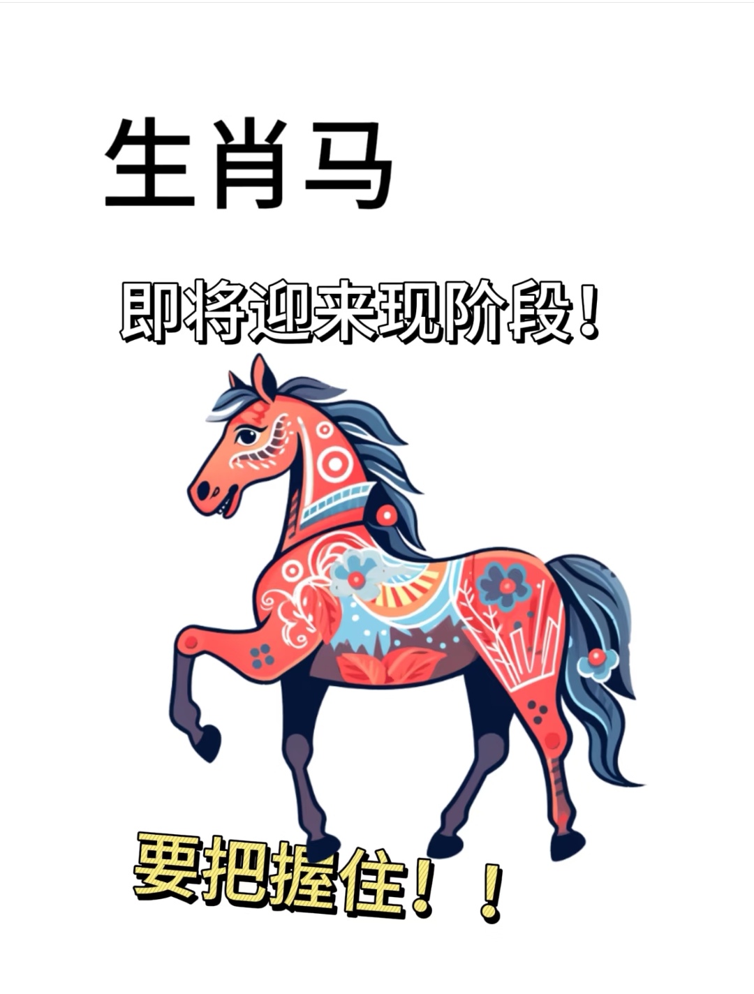 一步登天打一正确生肖(一步登天打一正确生肖?)