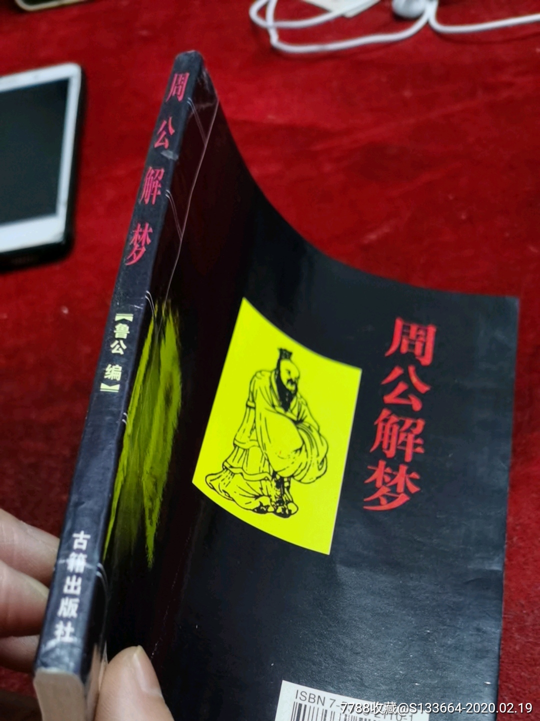 纯正古版《周公解梦》(纯正古版周公解梦梦见三只欢快的小狗)