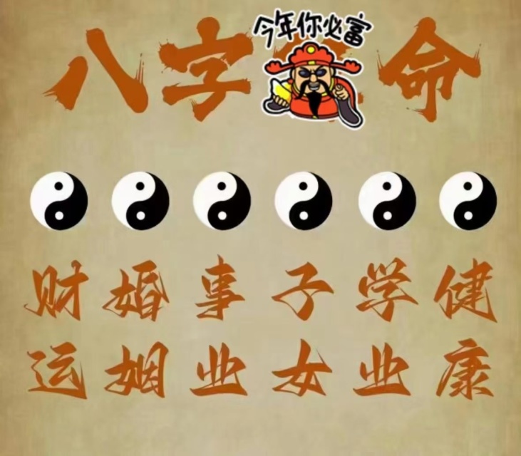 免费算卦生辰八字算命(免费算卦生辰八字算命2026年) 免费算卦生辰八字算命(免费算卦生辰八字算命2026年)