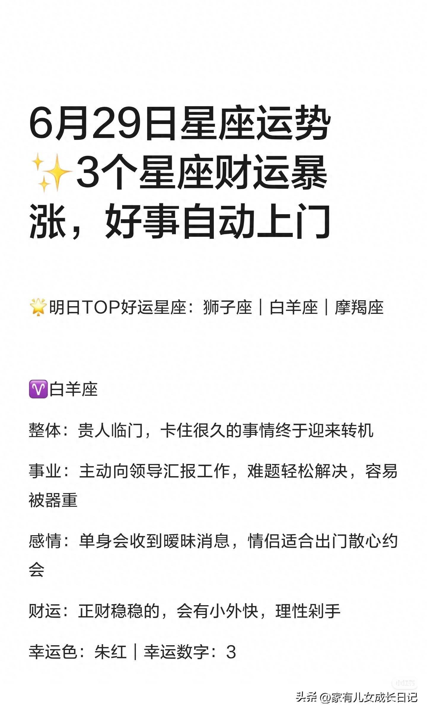 星座运势6月份(星座运势月份特点) 星座运势6月份(星座运势月份特点)