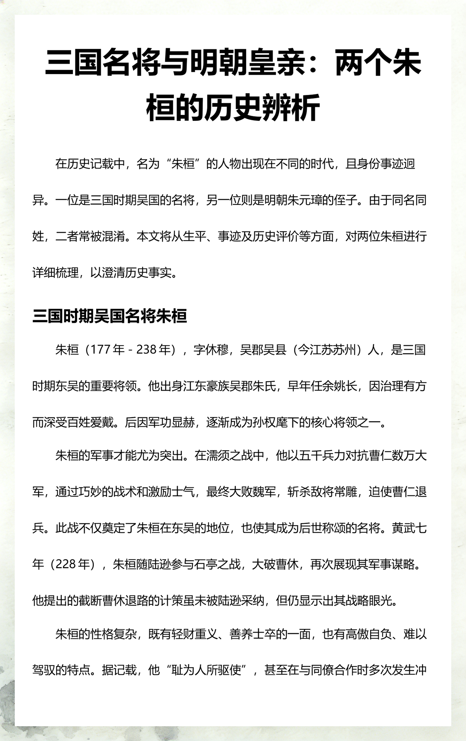 朱桓(朱桓最后被杀了吗)