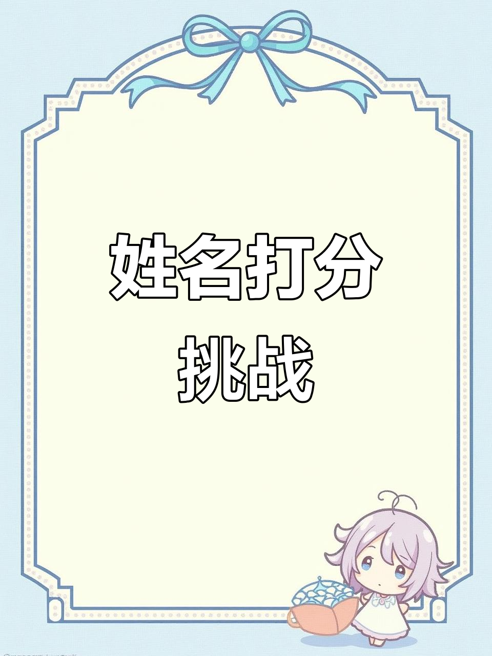 姓名爱情测试(姓名配对测一测免费) 姓名爱情测试(姓名配对测一测免费)