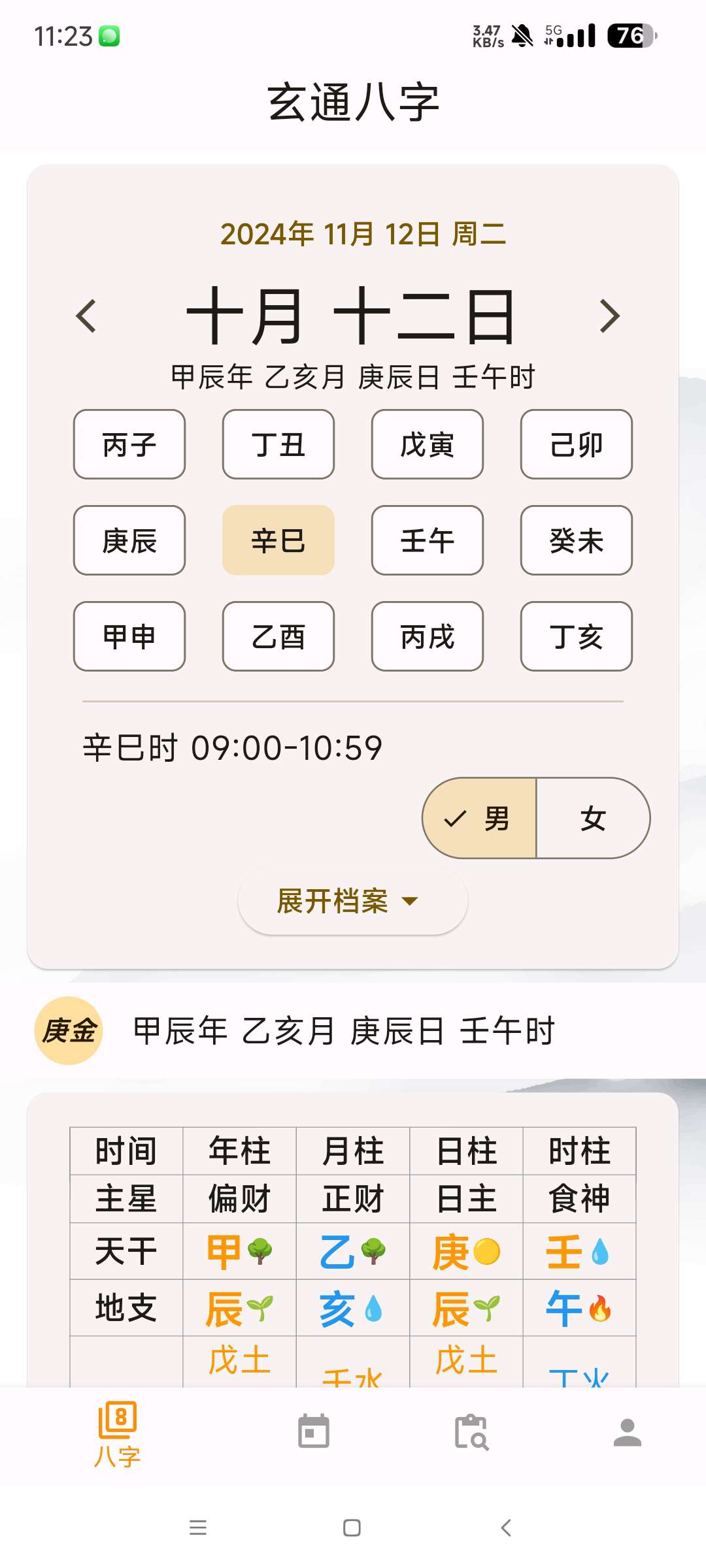手机八字排盘真的吗(八字排盘手机版哪家准) 手机八字排盘真的吗(八字排盘手机版哪家准)