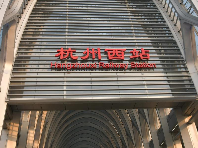 杭州起名(杭州起名字的地方好点的推荐下) 杭州起名(杭州起名字的地方好点的推荐下)