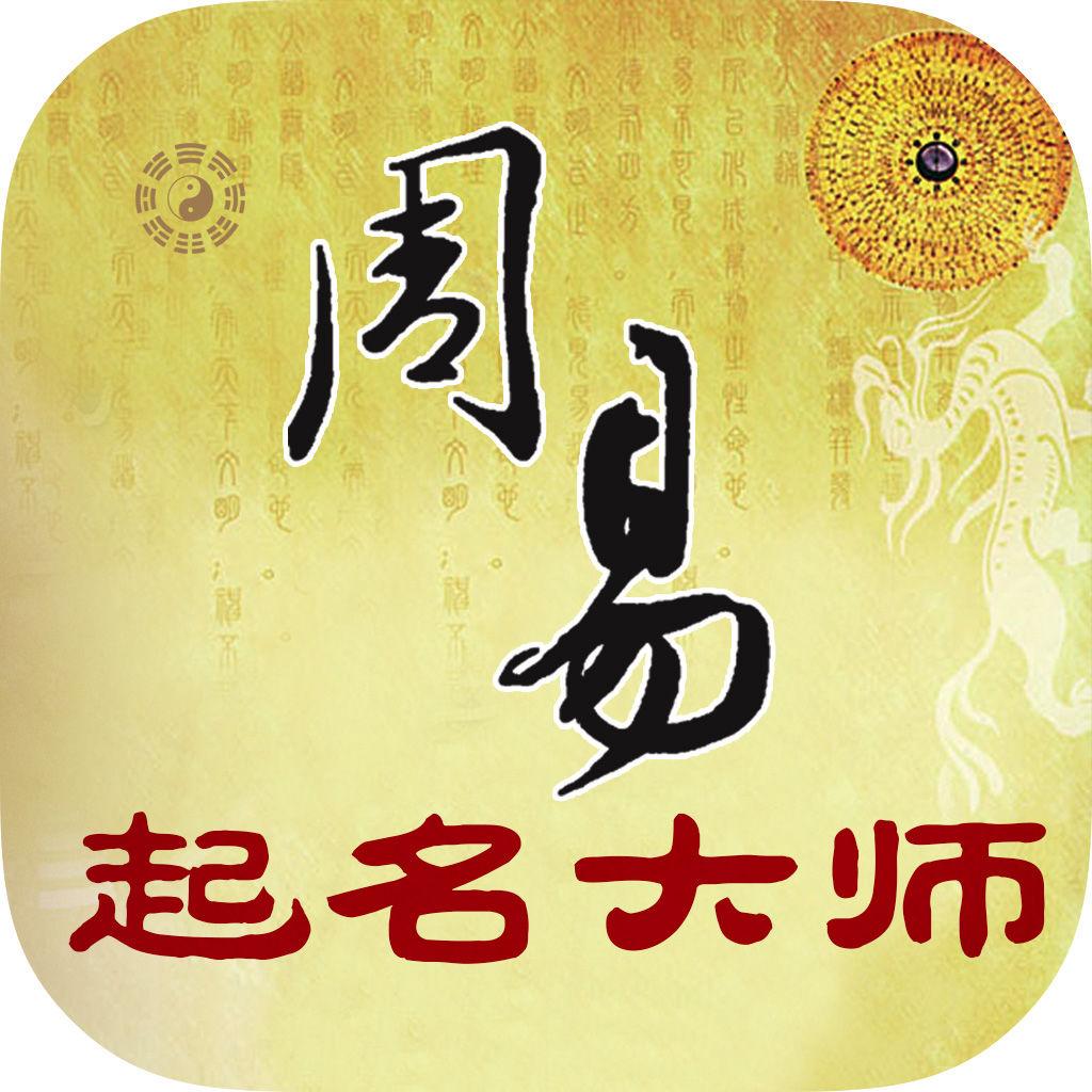 百度起名网免费取名(百度起名大师免费下载)