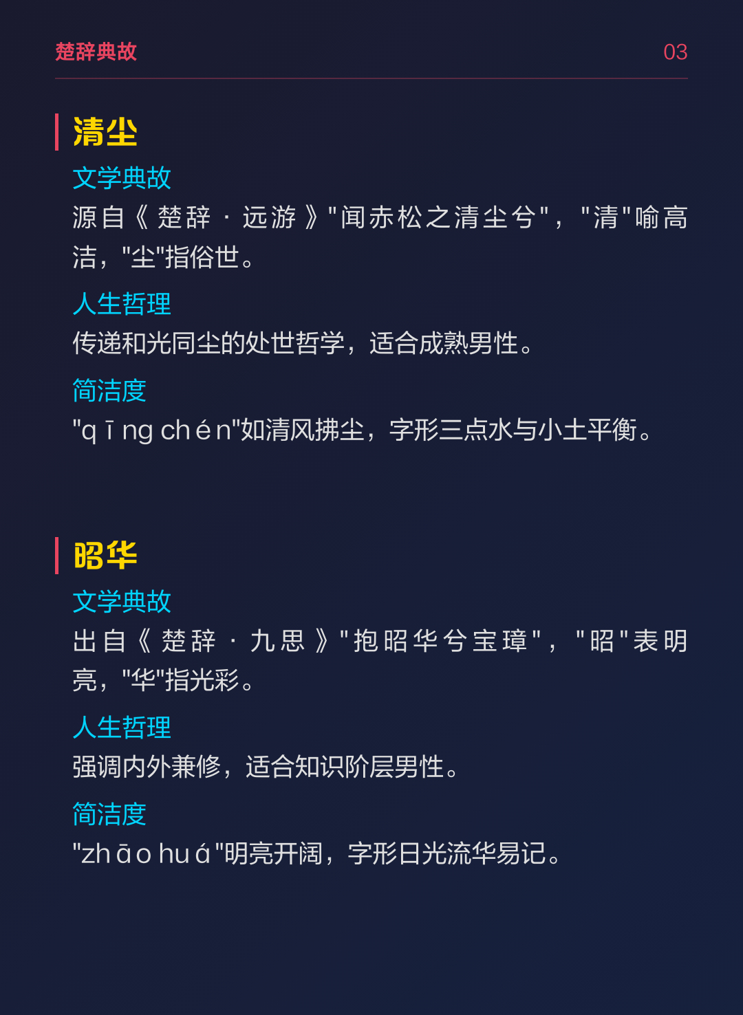 名字典故姓名(名典姓名与人生)
