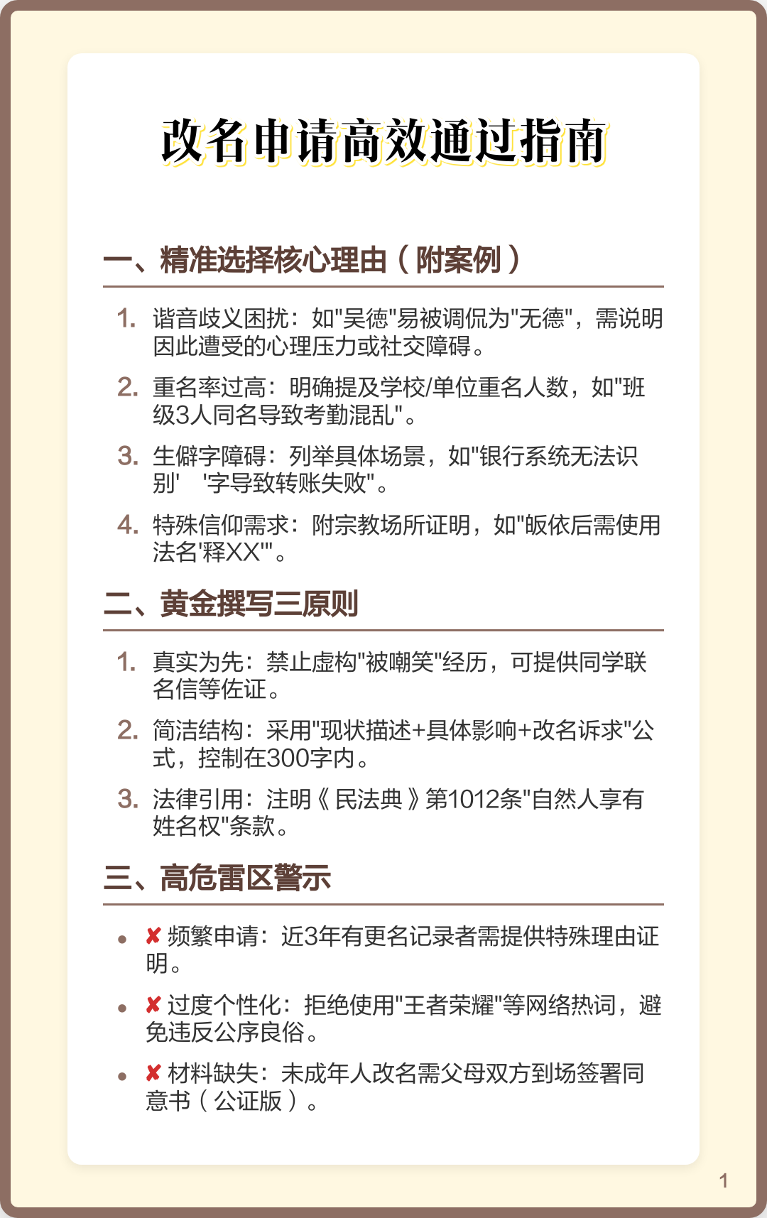 改名指南(改名流程详细步骤) 改名指南(改名流程详细步骤)
