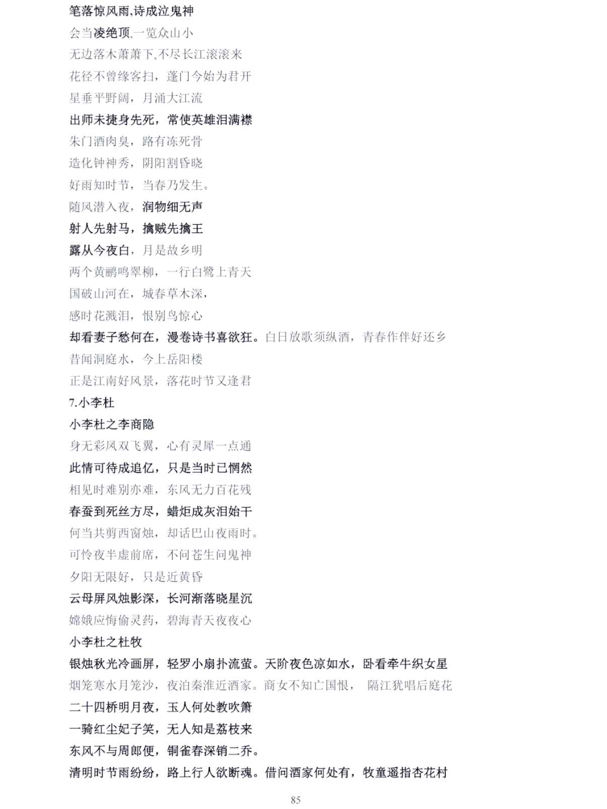 唐宋八大家(唐宋八大家纪录片) 唐宋八大家(唐宋八大家纪录片)