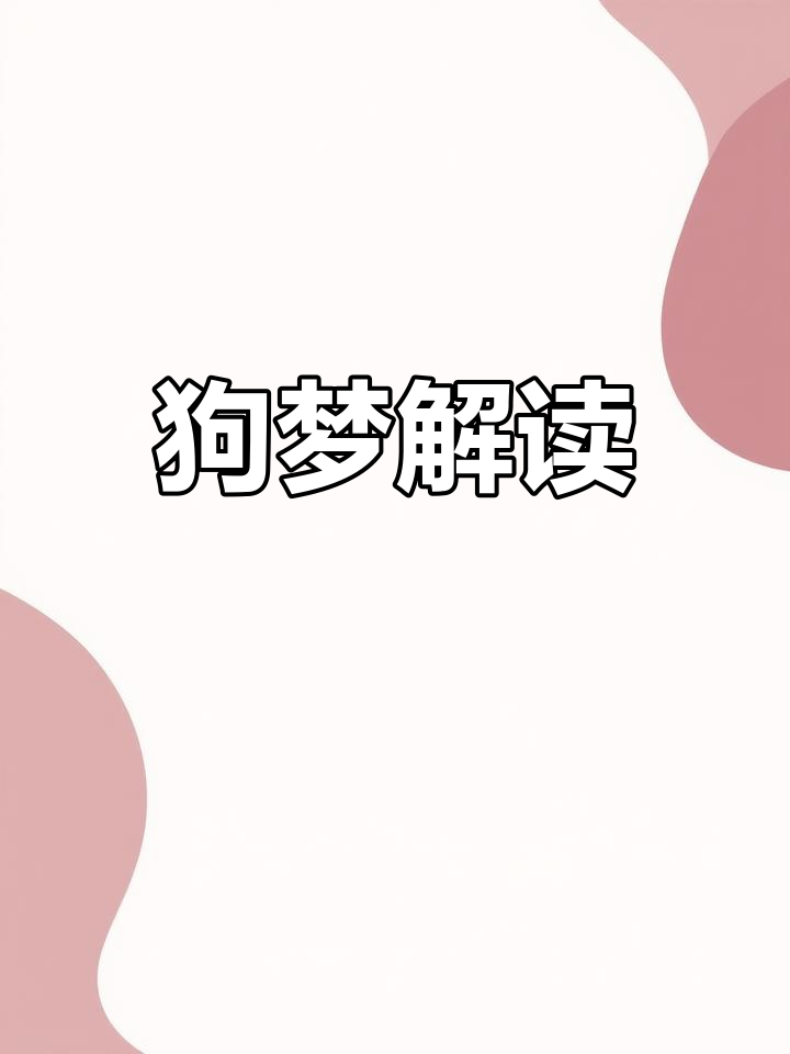 2345周公解梦原版免费(2345周公解梦原版免费查询) 2345周公解梦原版免费(2345周公解梦原版免费查询)