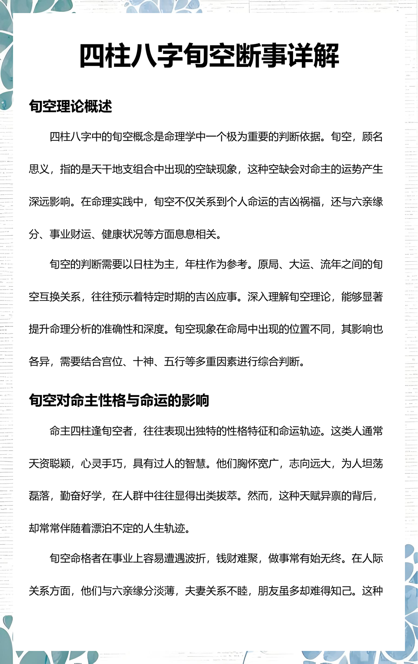 最准四柱八字有用吗(四柱八字准确率有多高) 最准四柱八字有用吗(四柱八字准确率有多高)