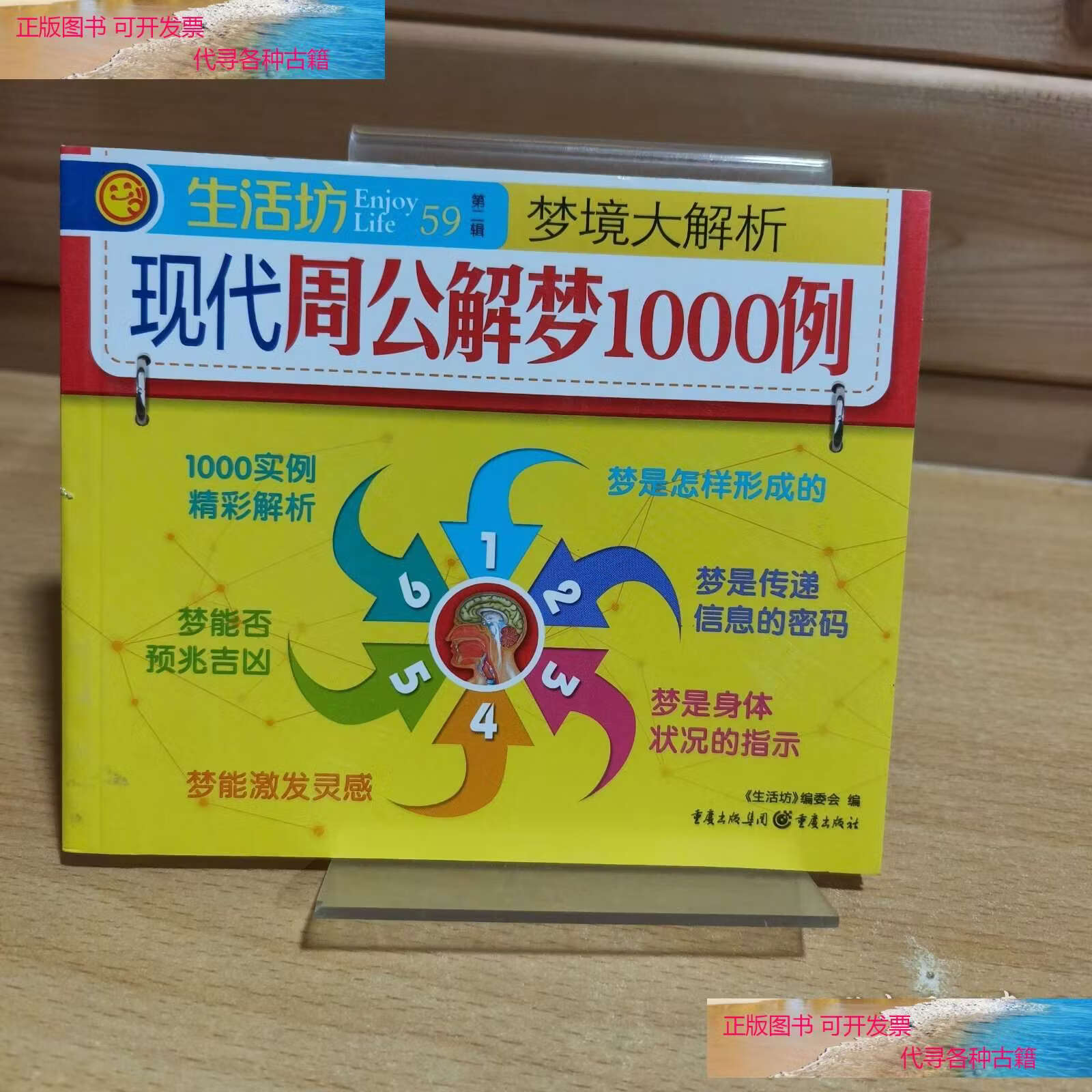 现代周公解梦(现代周公解梦大全查询123)