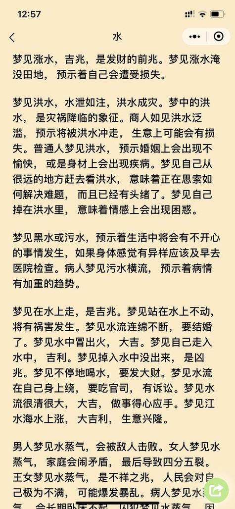 手机周公解梦(周公解梦1212手机版免费) 手机周公解梦(周公解梦1212手机版免费)
