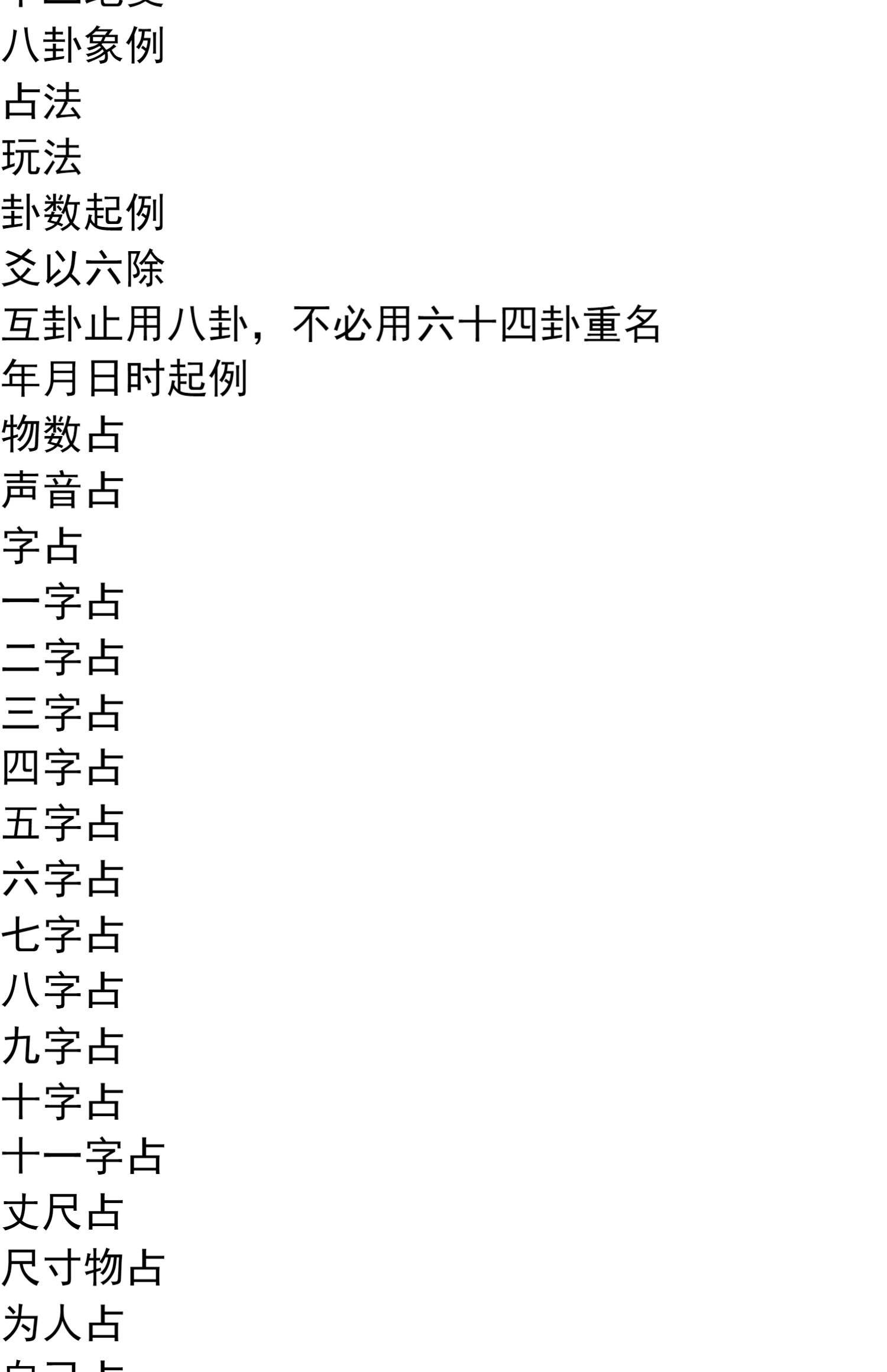 梅花易数占卜(梅花易数占卜流年大运) 梅花易数占卜(梅花易数占卜流年大运)