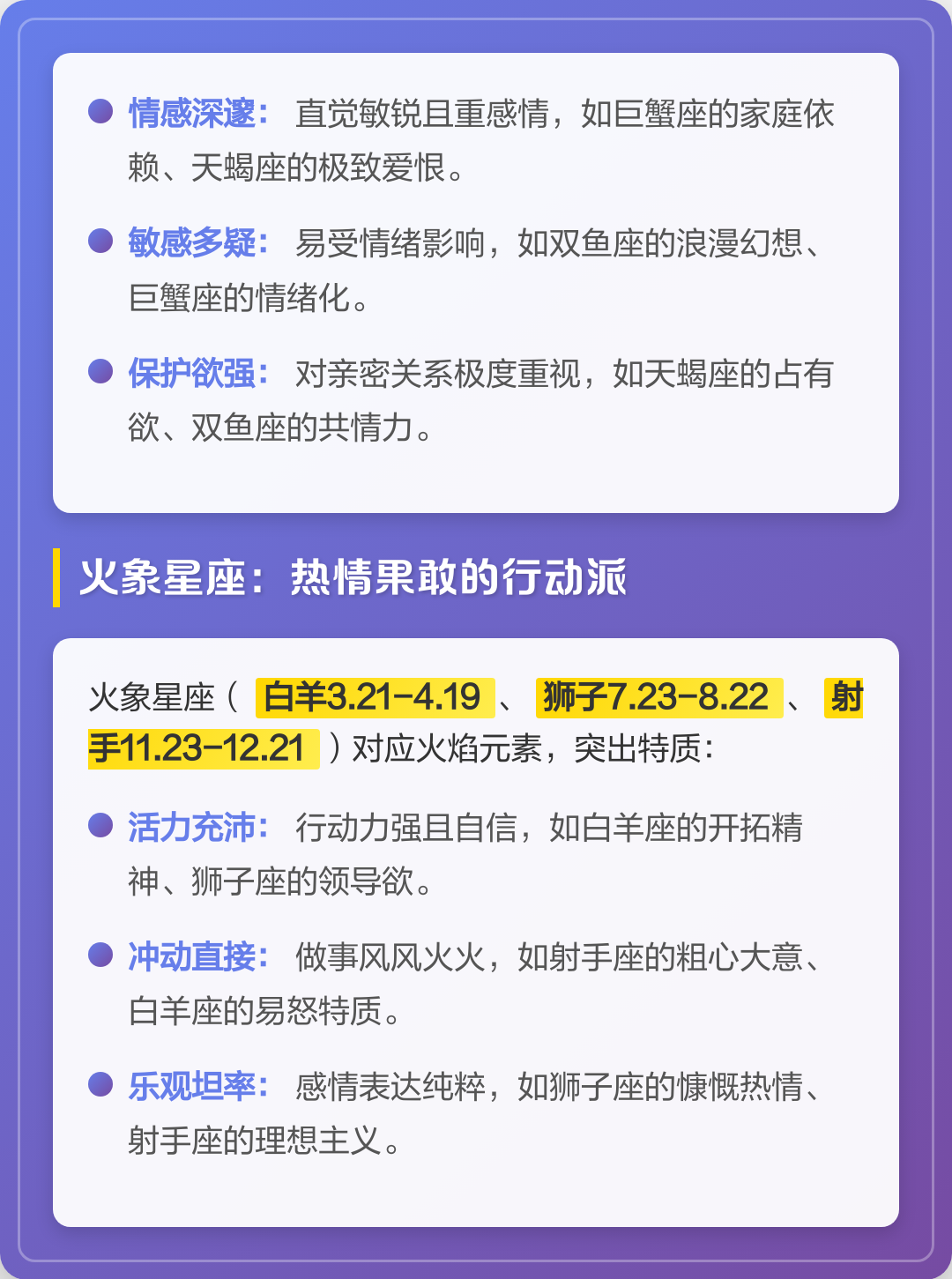 星座四象有什么特点(星座四象是什么类型的星座) 星座四象有什么特点(星座四象是什么类型的星座)