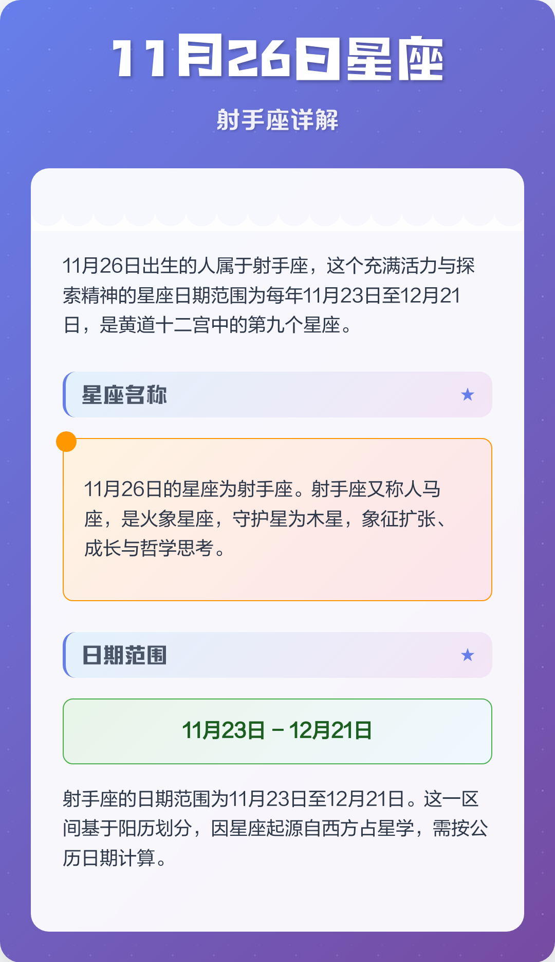 星座详解(十二星座详解) 星座详解(十二星座详解)
