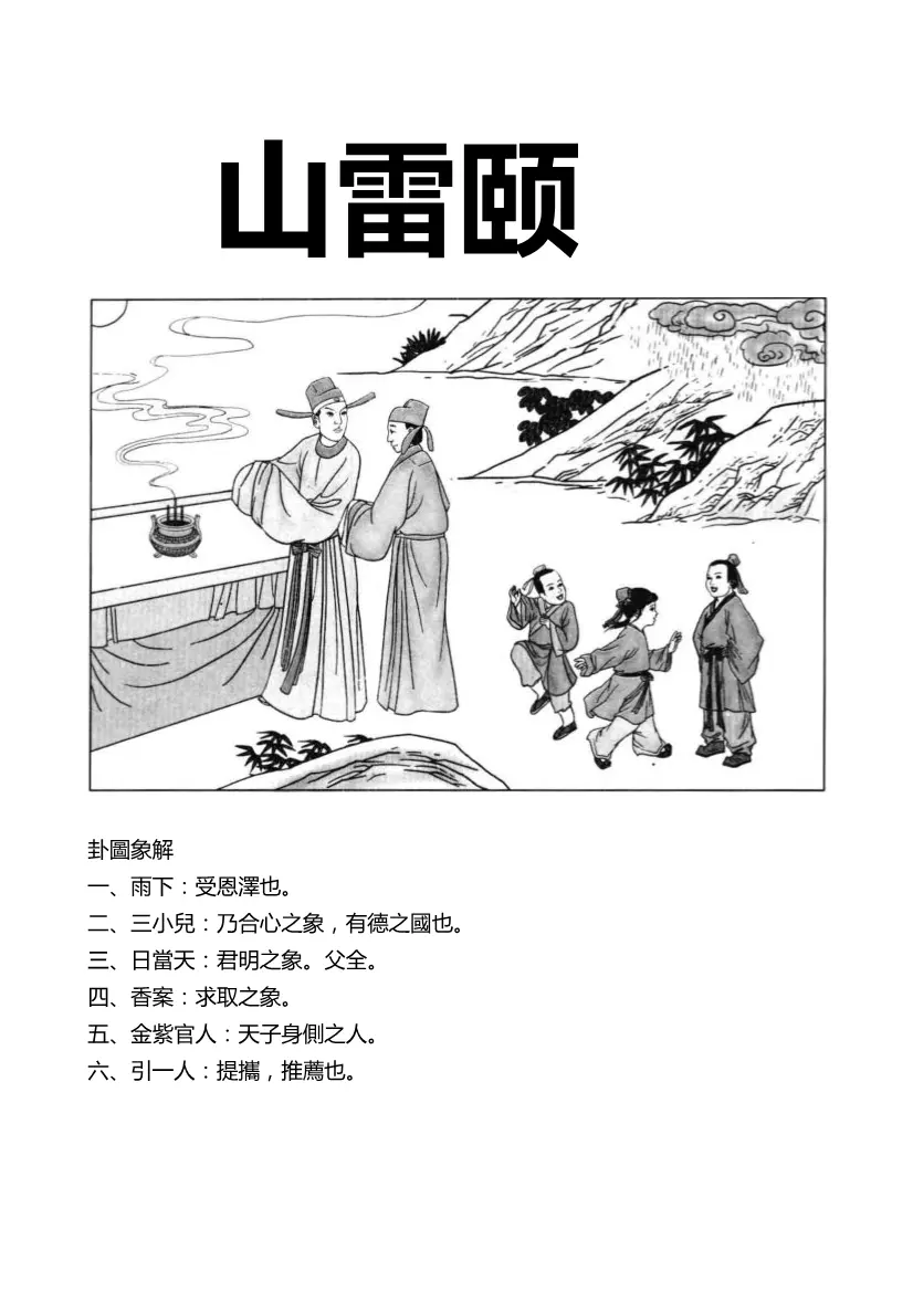 完整卜卦(卜卦视频教程) 完整卜卦(卜卦视频教程)