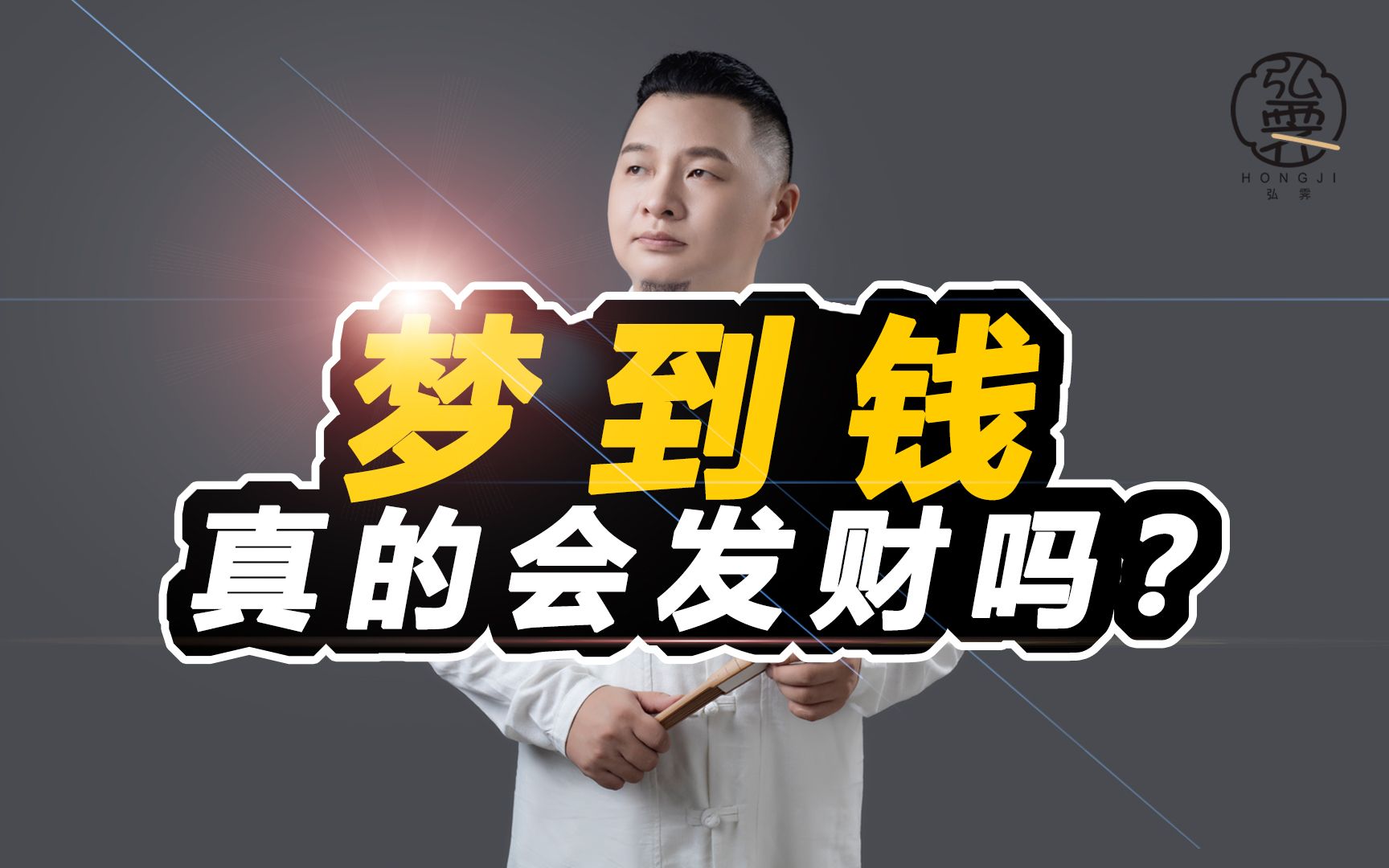 梦到梦钱(解梦梦见钱) 梦到梦钱(解梦梦见钱)