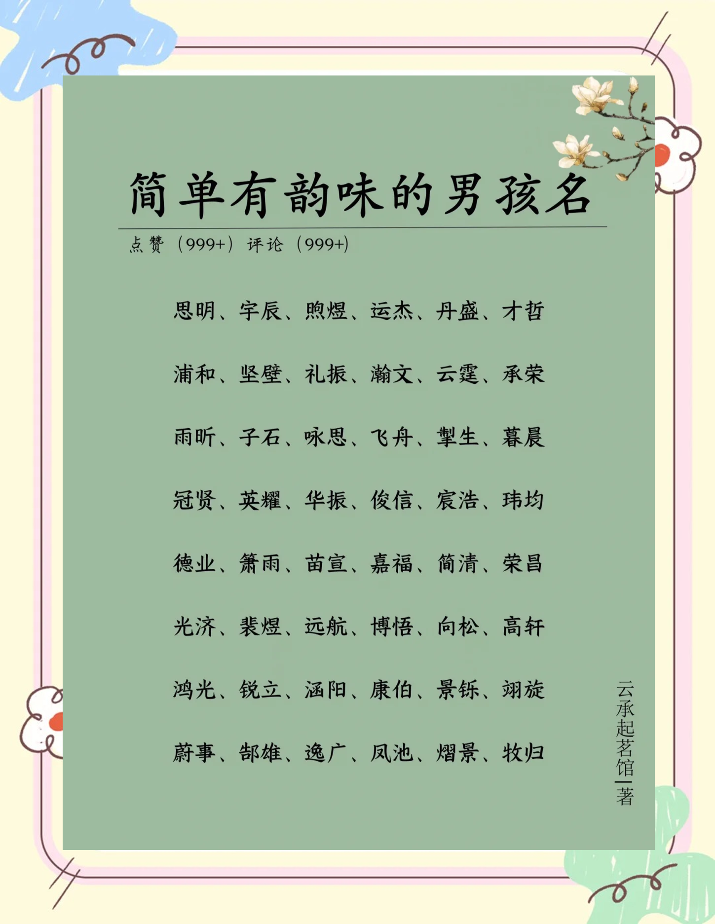 一字取名男孩名字大全集(一字取名男孩名字大全集四个字) 一字取名男孩名字大全集(一字取名男孩名字大全集四个字)
