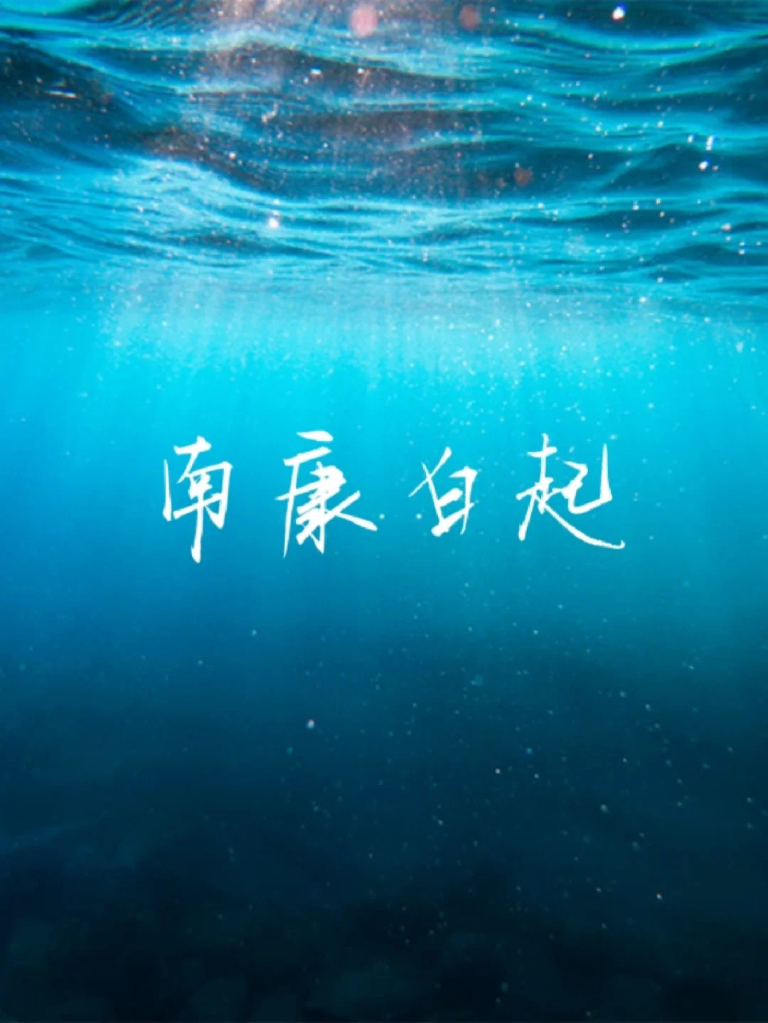 姓白起名字男孩(姓白男孩名字冰冷霸气) 姓白起名字男孩(姓白男孩名字冰冷霸气)