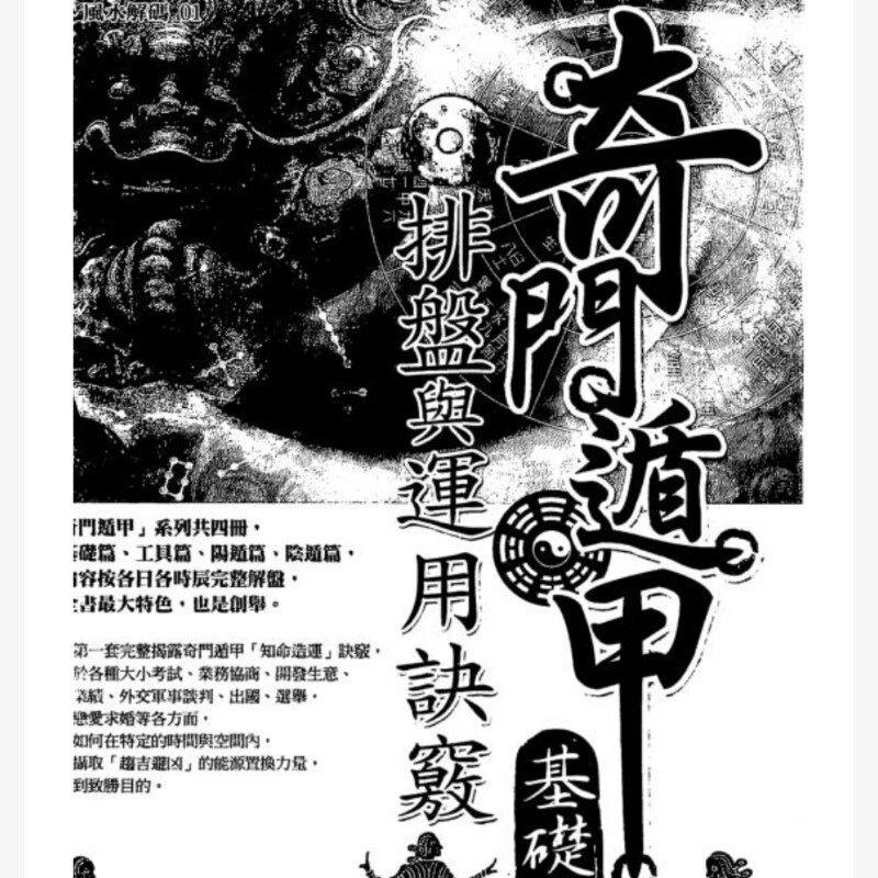 算卦奇门遁甲(奇门遁甲算卦全书) 算卦奇门遁甲(奇门遁甲算卦全书)