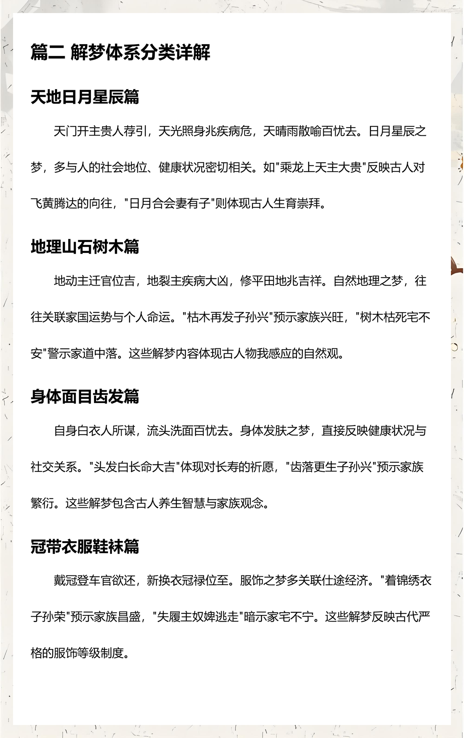 解梦自查(解梦自查清单)