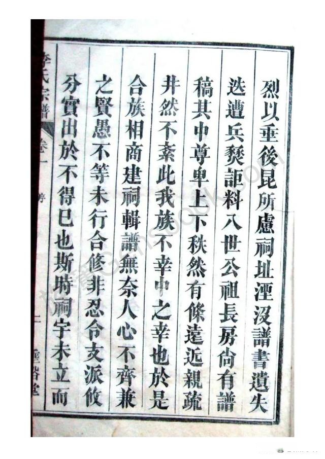 合肥家谱(刘氏家族的宗族谱系) 合肥家谱(刘氏家族的宗族谱系)