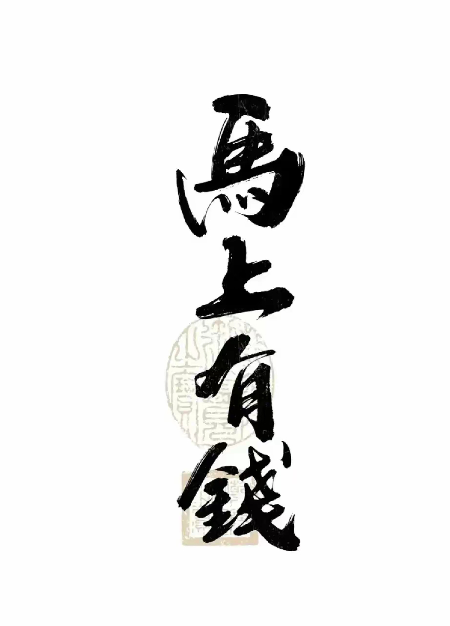 运势多少钱(运势分几个档次)