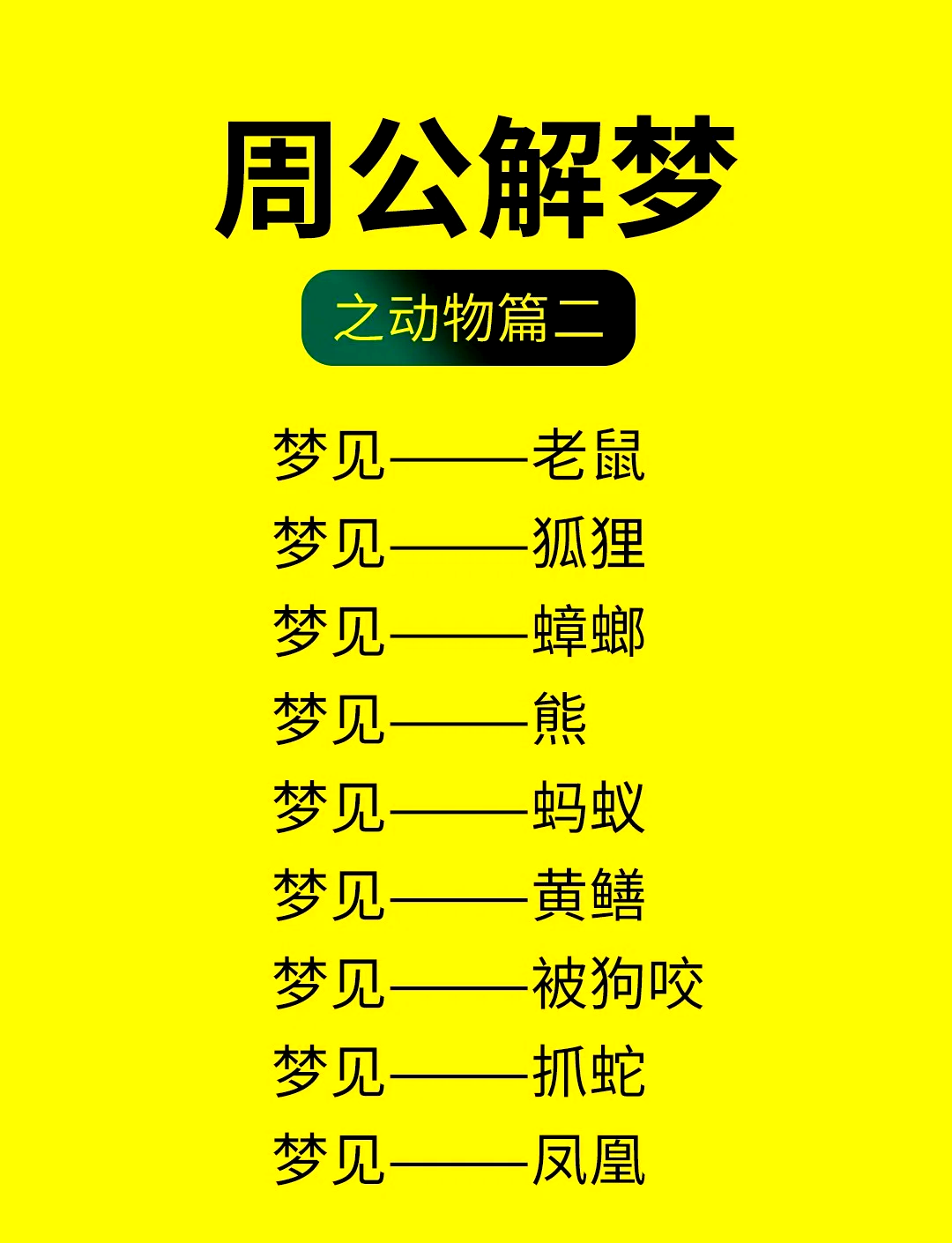 周公解梦梦见很多蛇(周公解梦梦见很多蛇是什么意思)