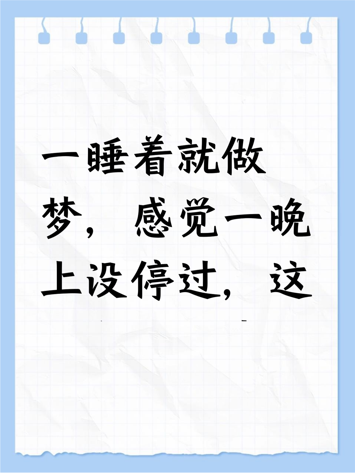 做梦好不好(让狗咬了做梦好不好)
