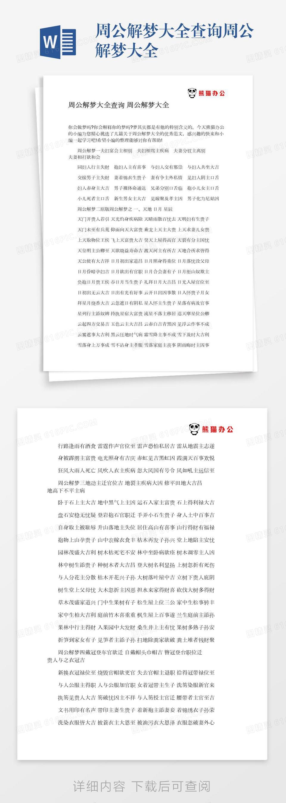 解梦周公(解梦周公解梦梦见死人)