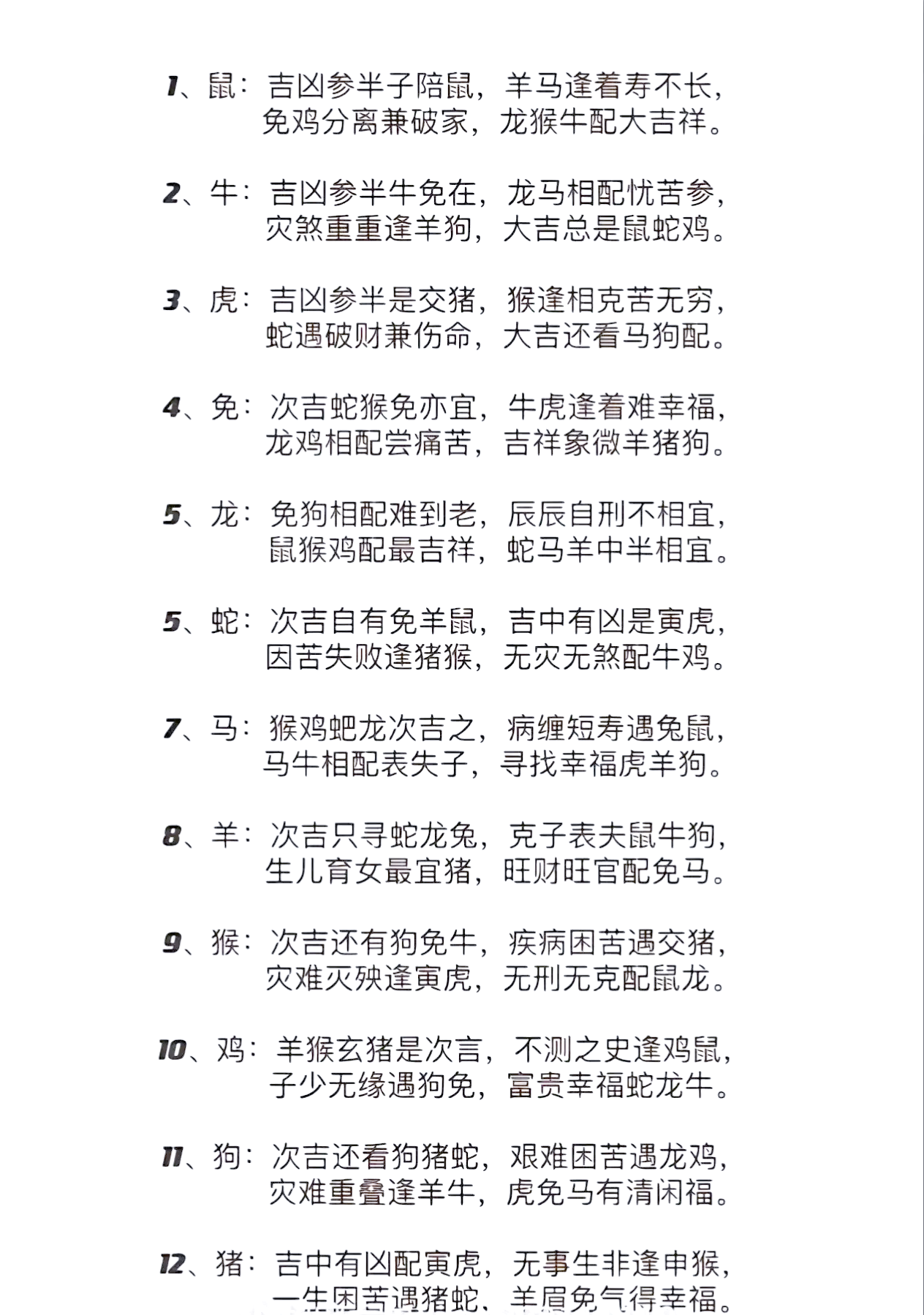 生肖配对详情(生肖配对详情图) 生肖配对详情(生肖配对详情图)