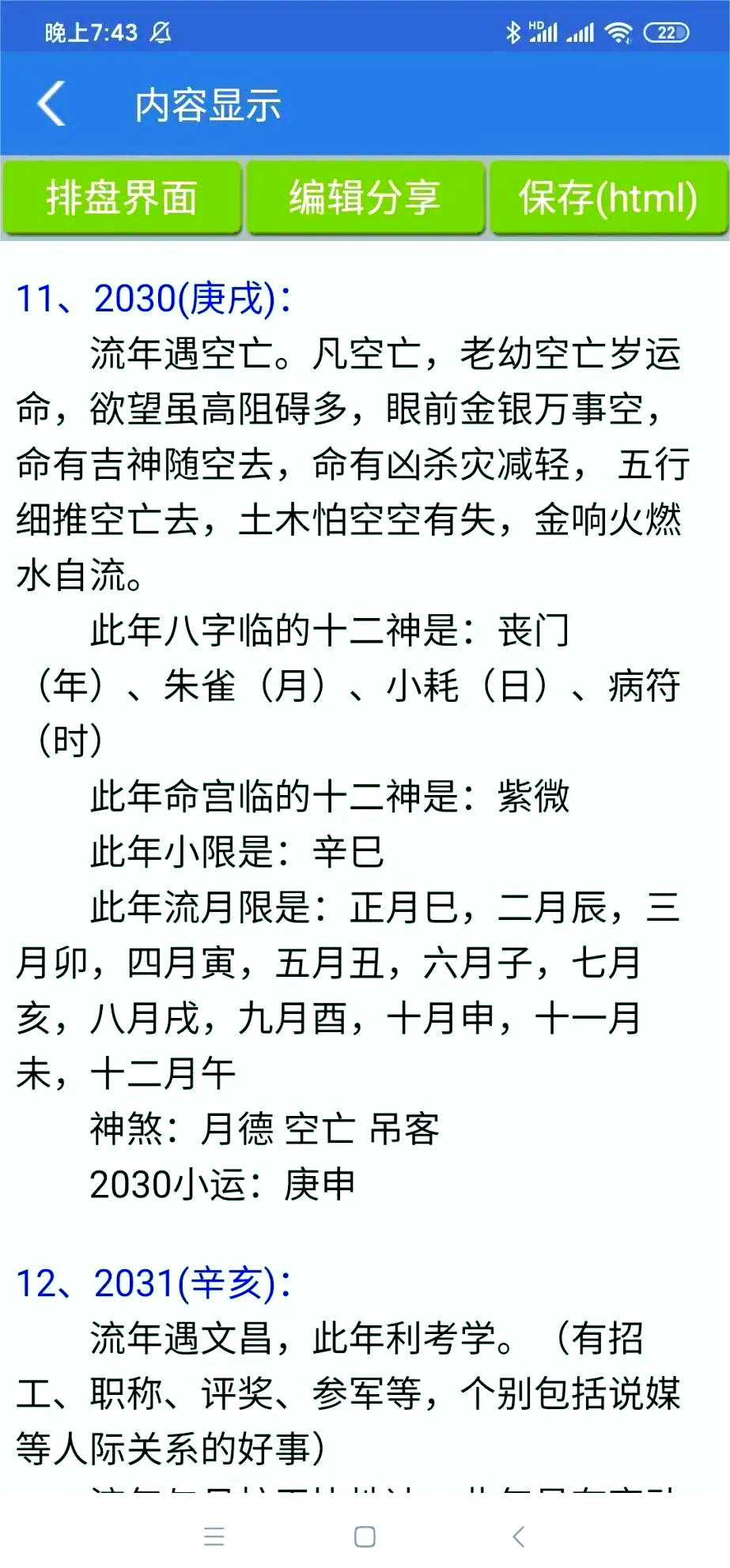 手机八字真的吗(手机测算八字的app大全) 手机八字真的吗(手机测算八字的app大全)