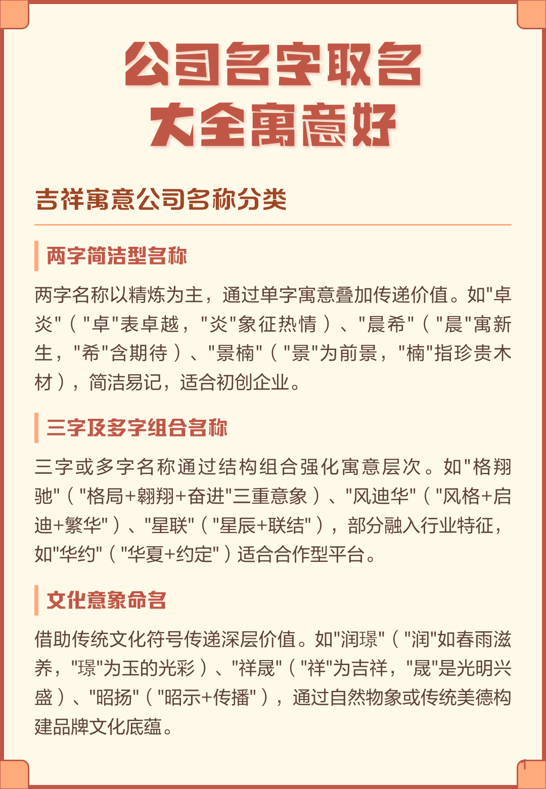 取名公司名称(公司起名字大全免费)