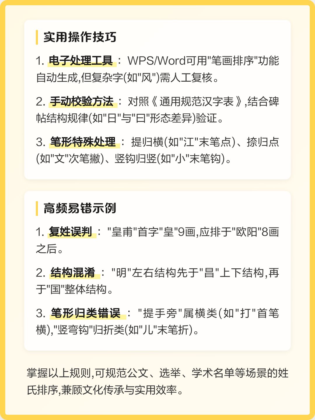 姓氏规则(姓氏 yao) 姓氏规则(姓氏 yao)