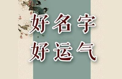百度在线起名免费(百度一下起名字大全) 百度在线起名免费(百度一下起名字大全)