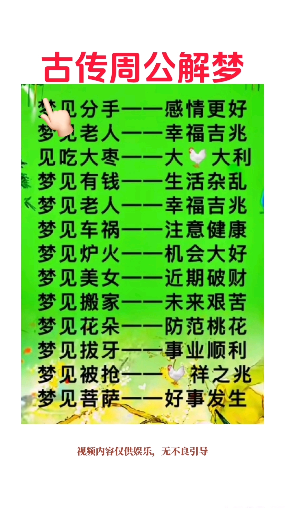 周公解梦破解大全(1518周公解梦破解大全)