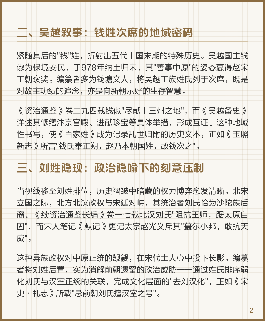 为什么百家姓(为什么百家姓第一个是赵)