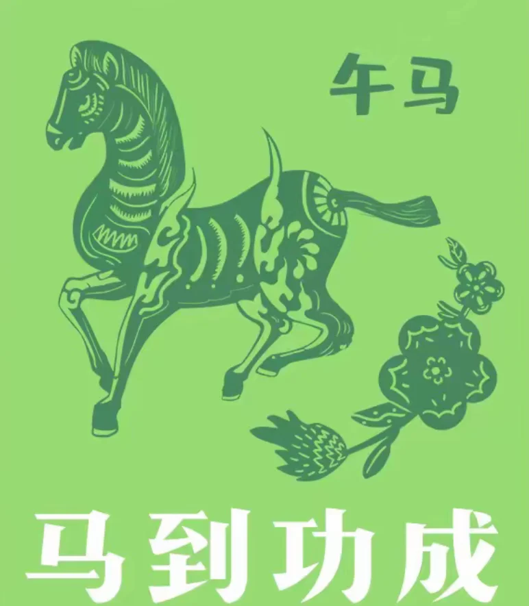 马十二生肖(手机怎么买马十二生肖) 马十二生肖(手机怎么买马十二生肖)