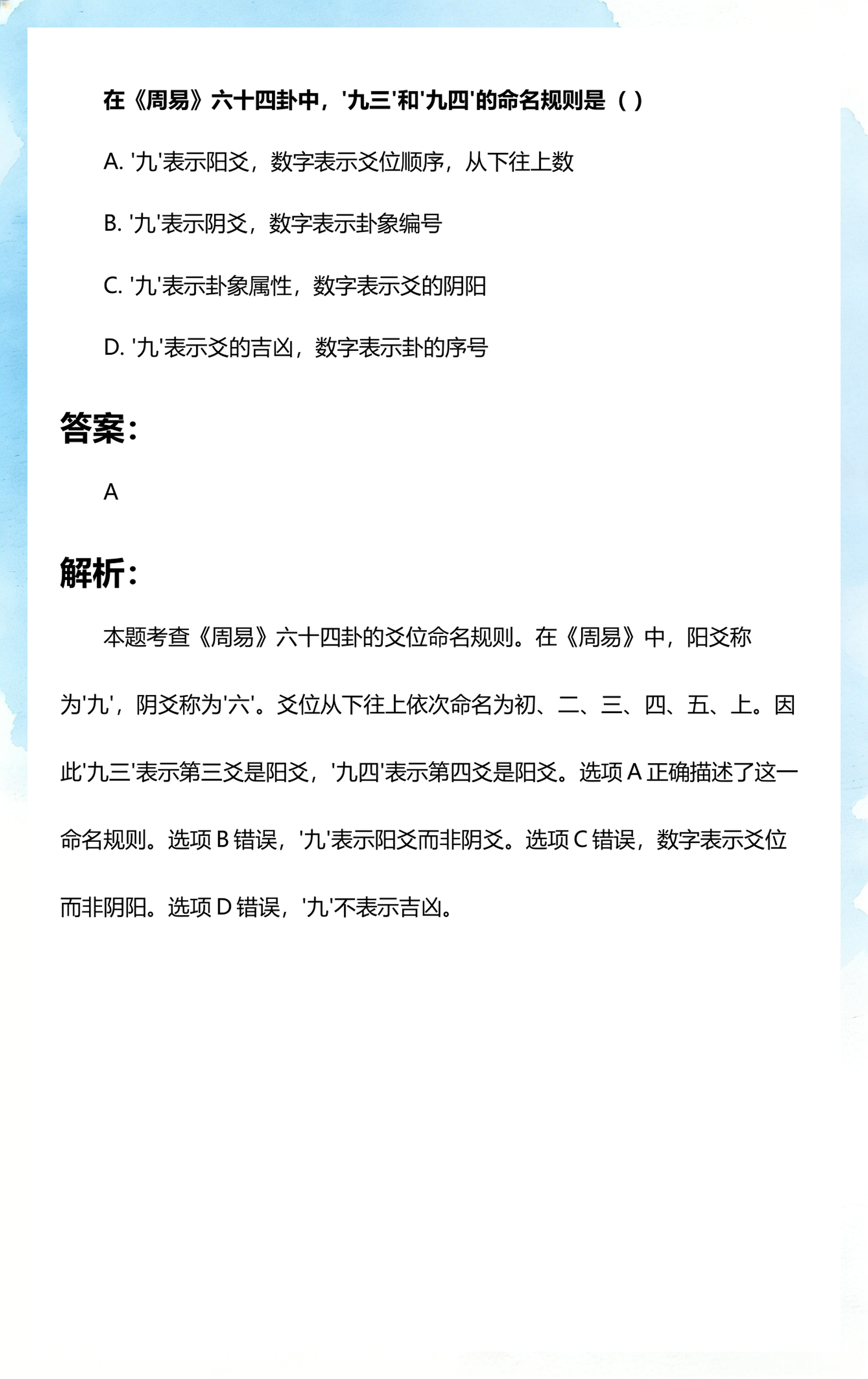 命名周易(周易名称的含义) 命名周易(周易名称的含义)