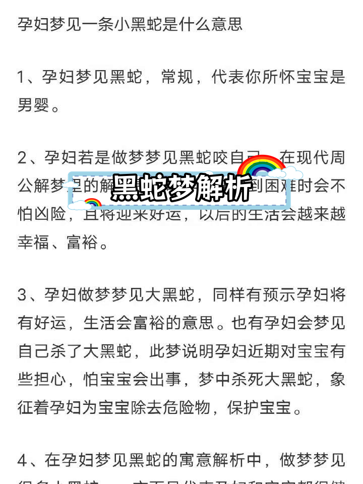 做梦梦蛇(做梦梦蛇是什么意思啊) 做梦梦蛇(做梦梦蛇是什么意思啊)