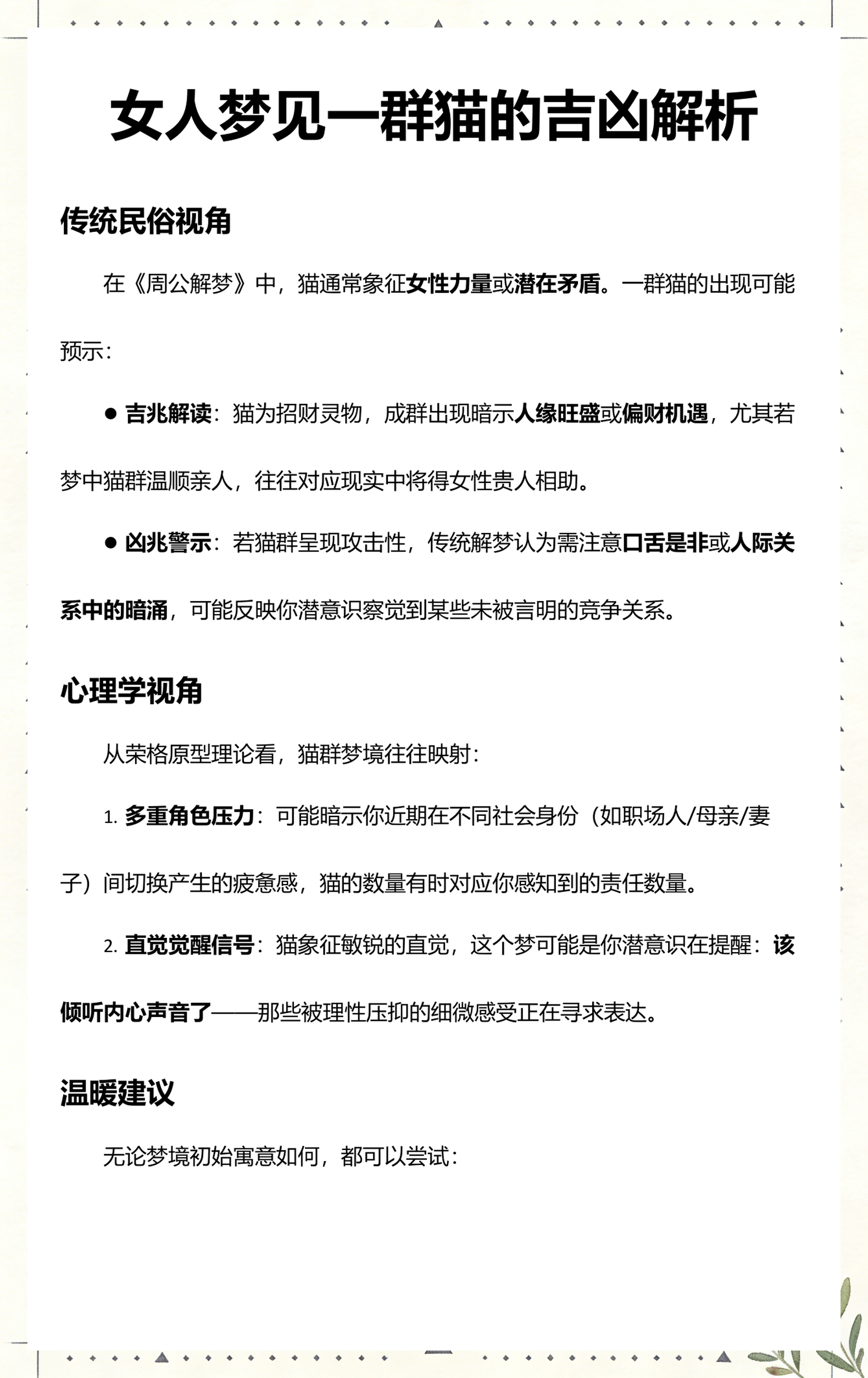 女人梦到(女人梦到蛇预示着什么意思)