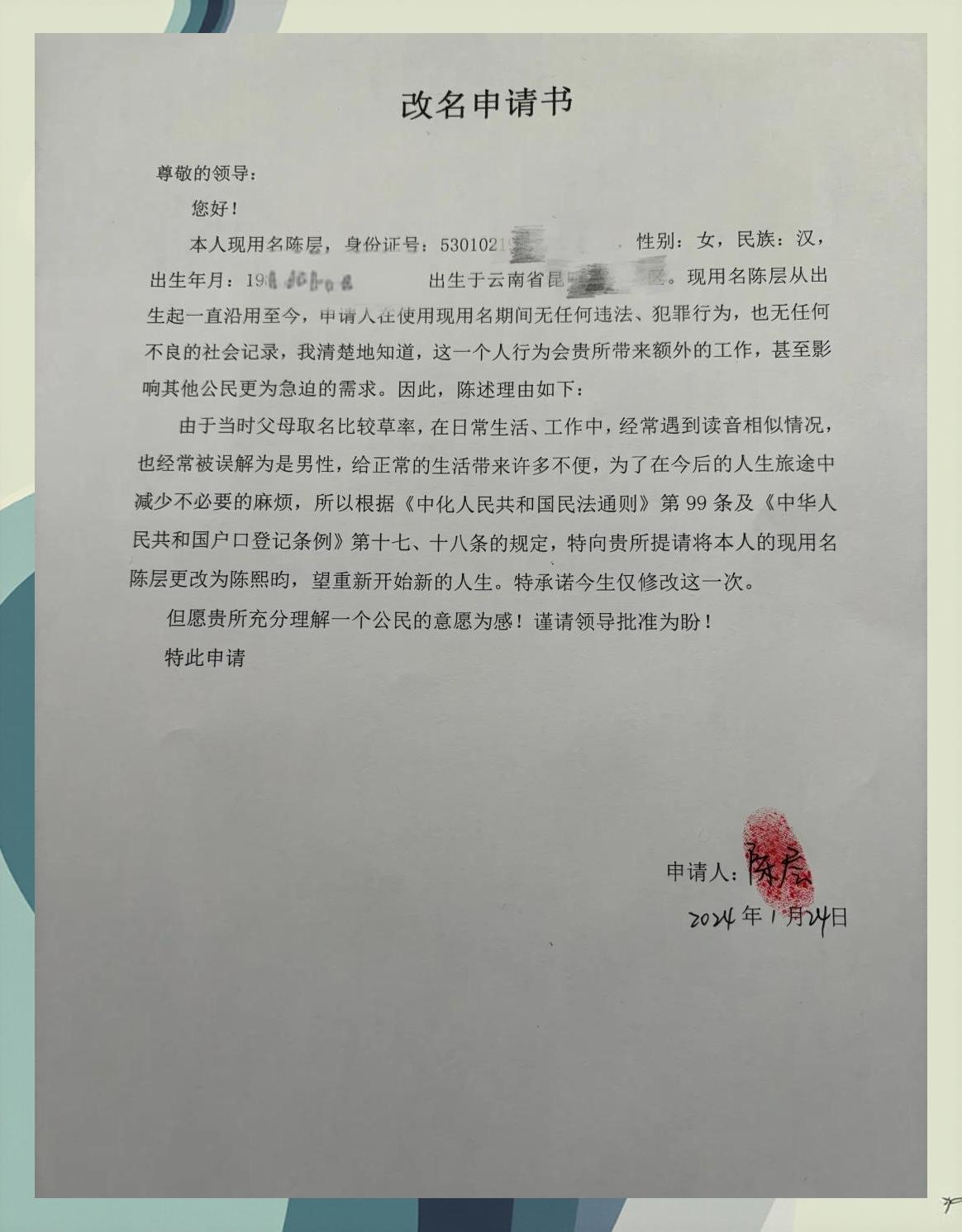 详解改名(改名的流程是什么)