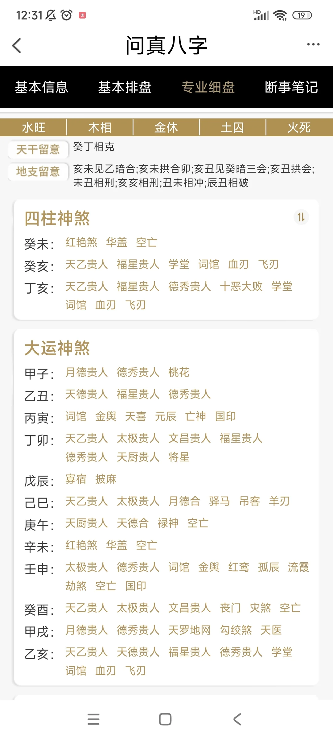 平台八字排盘真的吗(八字排盘网站哪个专业准确性高) 平台八字排盘真的吗(八字排盘网站哪个专业准确性高)