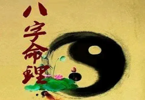 当下八字命理(测八字算命看命运) 当下八字命理(测八字算命看命运)